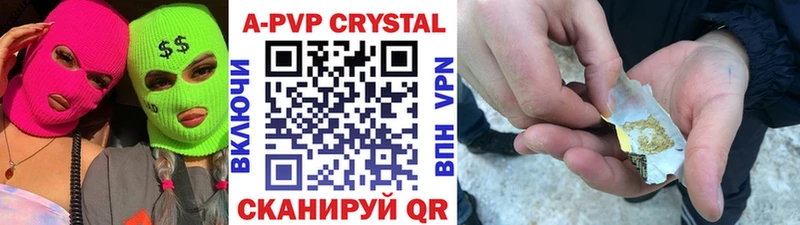 А ПВП кристаллы Отрадная